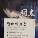 소문난명태찜 이미지