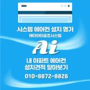 에이아이공조시스템 이미지
