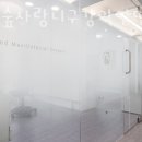 잠실숲사랑니구강악안면외과치과의원 이미지