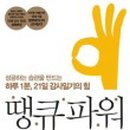 땡큐파워