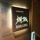 삼성동-31 | 삼성동이자카야 조용하고 감성 가득한 란주쿠 방문