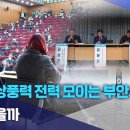 주민 의견 수렴 없는 양육점 결정과 송전선로 추진 이미지