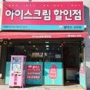 쿨박스아이스크림할인점