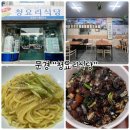 청요리식당 이미지