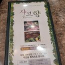 샤브향 부산대점 이미지