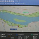 대산체육공원 이미지