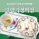 역전기정떡집