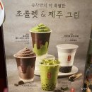 공차 신메뉴 : 초코바른 제주 그린티 스무디, 흑임자폼 밀크티 /칼로리 🙂