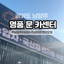 명품 문카센터 이미지