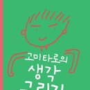 생각그리기 이미지