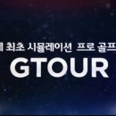 G-TOUR 이미지