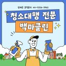 서울 외창청소로 집 외관을 새롭게 변화시켜 보세요