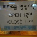 피자스쿨 목동사거리점 이미지