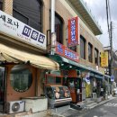 보성상가 4거리 | 삼척중앙시장 닭강정맛집 보성닭집 삼척닭강정