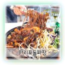 태안양계장 | 태안 오션뷰 맛집 허영만 백반기행 출연한 만리포돌짜장