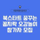 책과 함께 꼼지락 놀이 이미지