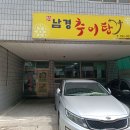 진주 남경추어탕 이미지