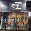 뭐양 월성점 이미지