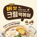 향미떡볶이 이미지