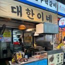 맛있는시장닭발 이미지