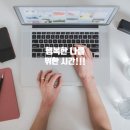 [주간 성찰 1] 매순간 주어진 행복을 놓치지 않기 위해