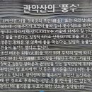 2023,2월 번개 산행(과천 관악산) 이미지