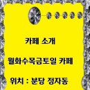 월화수목금토일cafe