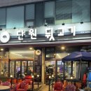 단원뒷고기