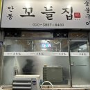 뒷고기집용상점