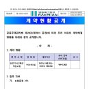 계약현황공개(승강기사고배상책임보험) 이미지