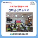 진해남산초등학교 이미지