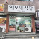 이모네 식당 | 집밥 그리울 땐 여기지! 천안 신부동 한식 맛집 이모네식당 방문 후기
