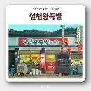 설천맛집 | [무주 태권도원 맛집] '설천왕족발' 포장 후기