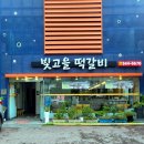 빛고을맛집