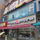 하동우렁추어정찬 홍제점 | [홍제 맛집] 여름철 몸보신 보양식 임신 준비에도 좋은 추어탕 맛집 하동우렁추어정찬 홍제점(내돈내산)