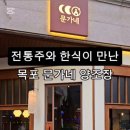 문가네양조장 이미지