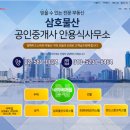 삼호 공인중개사사무소 이미지