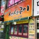 인천할머니생선 이미지