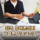 매일우유 강화대리점 | 📱 청주핸드폰대리점 '휴대폰성지 바램폰 청주금천점...서비스 제휴카드 강요없는 갤럭시 아이폰 상담 후기!