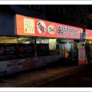 함안제일숯불갈비
