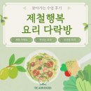 경동팜(주) | [ 복지관 출강 후기 - 푸드테라피 &amp; 웰니스 프로그램 ] 제철행복 맛있는요리 건강한조리 즐거운식사...