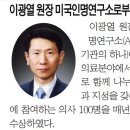 이광열내과의원 이미지