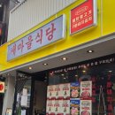 새마을식당 영등포역점 이미지