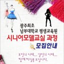 시니어모델교실 이미지