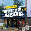머슬팩토리24순천대점