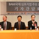 “사업을 잘 하는 그 자체가 &#39;선교’입니다”&#39;BAM(Business as Mission) 국제 심포지엄’ 주요 강사들 기자회견 이미지