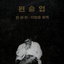 찬찬찬 이미지