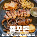 용포타이어 | [부산/남구] 용호동 맛집 고깃집 추천 용포돈