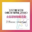소담공방협동조합