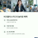 비즈플러스 - 강남구 테헤란로 216 | 비즈플러스